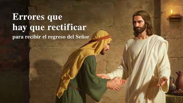 Errores que hay que rectificar para recibir el regreso del Señor
